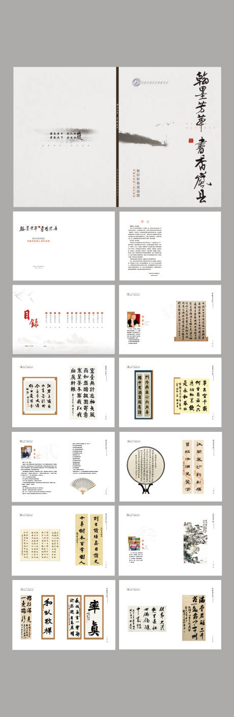 源文件下载【享设计】搜索编号：25080034405914564【毛笔画册宣传册】