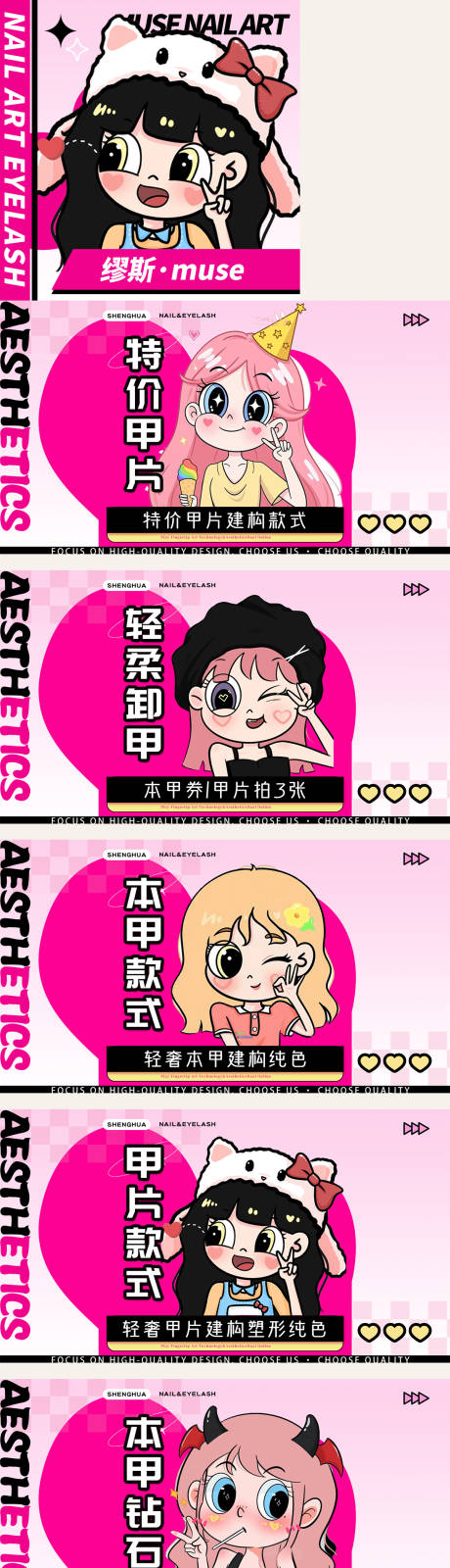 源文件下载【享设计】搜索编号：69440034797749439【美甲美睫美业Q版漫画轮播图ban】