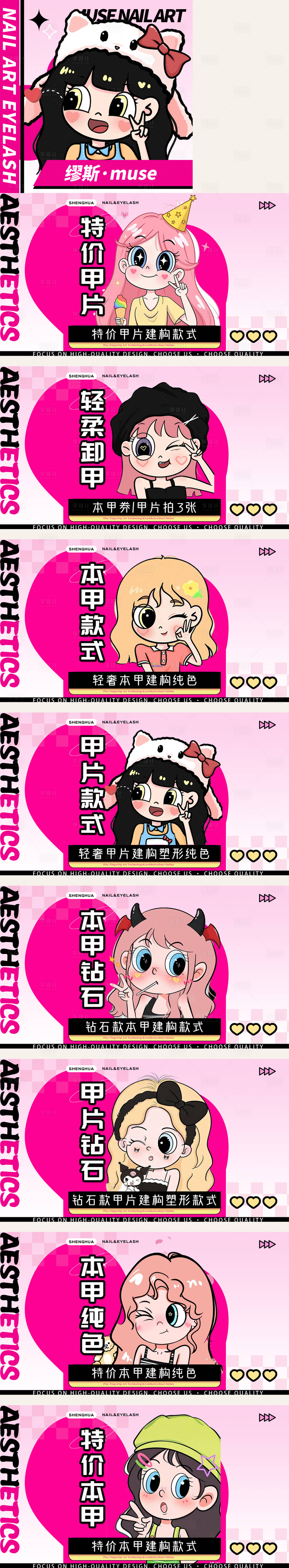 源文件下载【享设计】搜索编号：69440034797749439【美甲美睫美业Q版漫画轮播图ban】