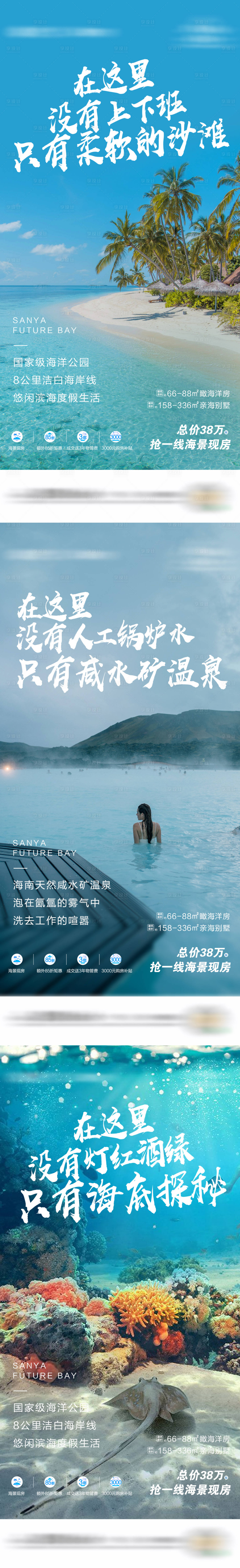 源文件下载【享设计】搜索编号：83940034378414334【地产海景度假文旅系列海报】