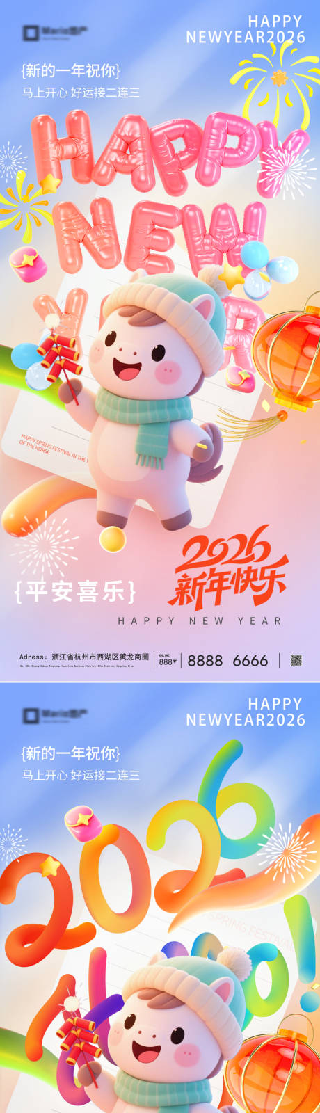 源文件下载【享设计】搜索编号：21050034514872417【2026马年元旦新年系列海报】