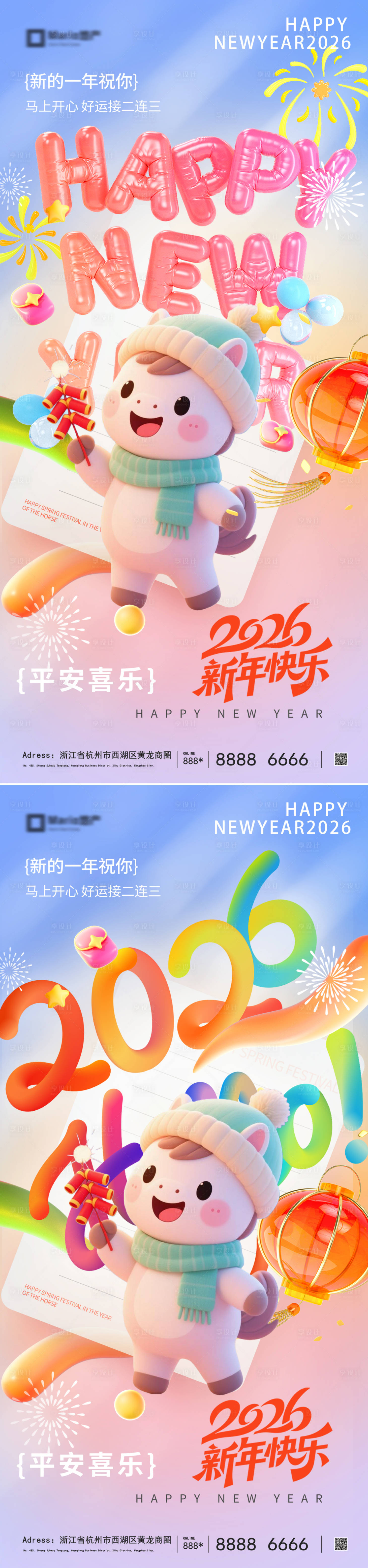 源文件下载【享设计】搜索编号：21050034514872417【2026马年元旦新年系列海报】