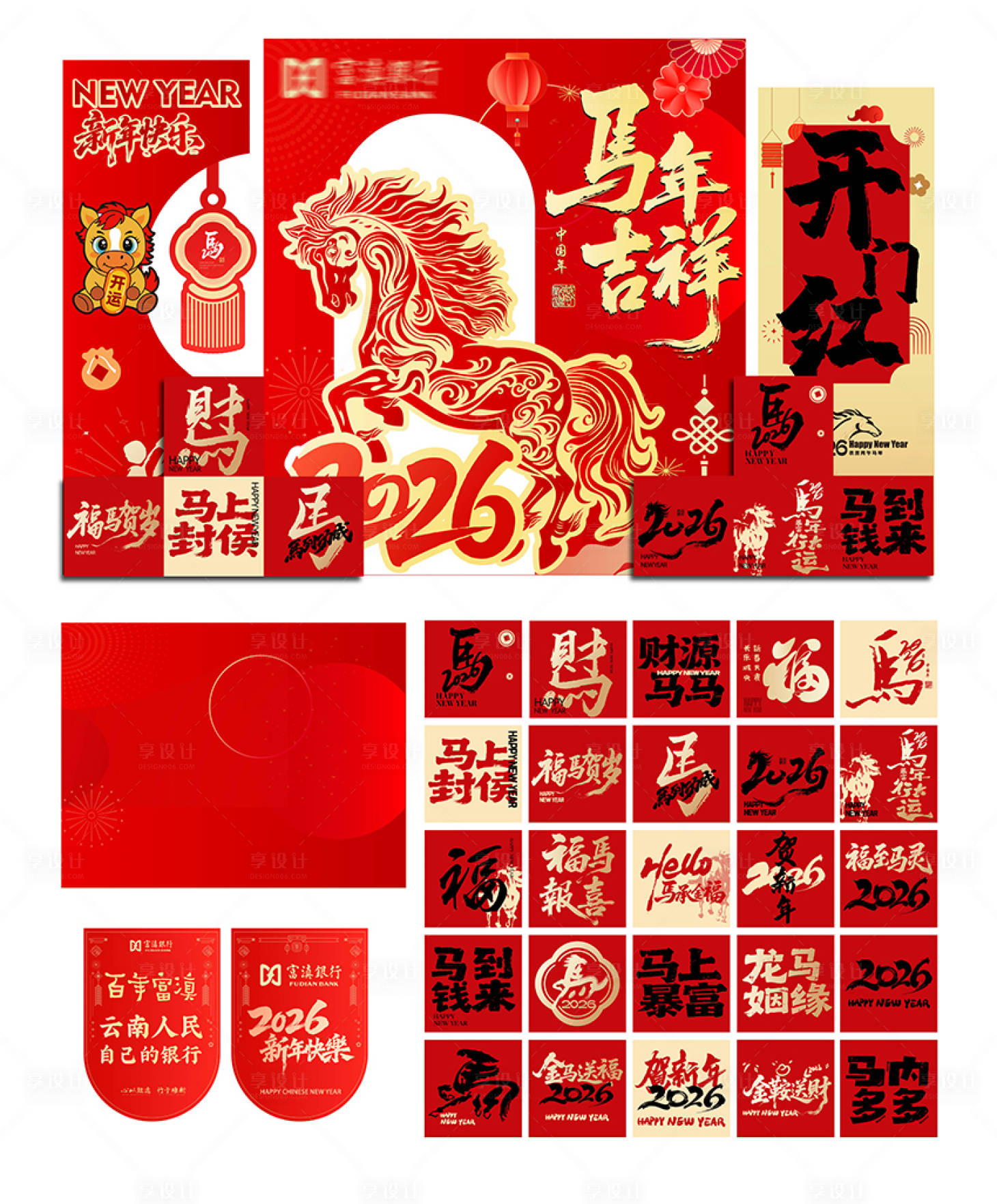 源文件下载【享设计】搜索编号：38610034551692070【新年美陈马年活动物料堆头】