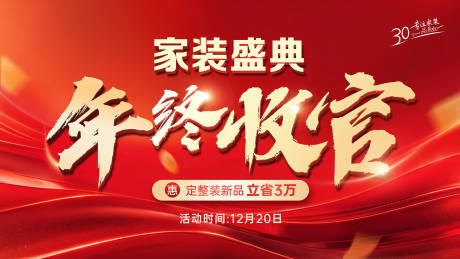 源文件下载【享设计】搜索编号：32930034378943723【家装年终收官】