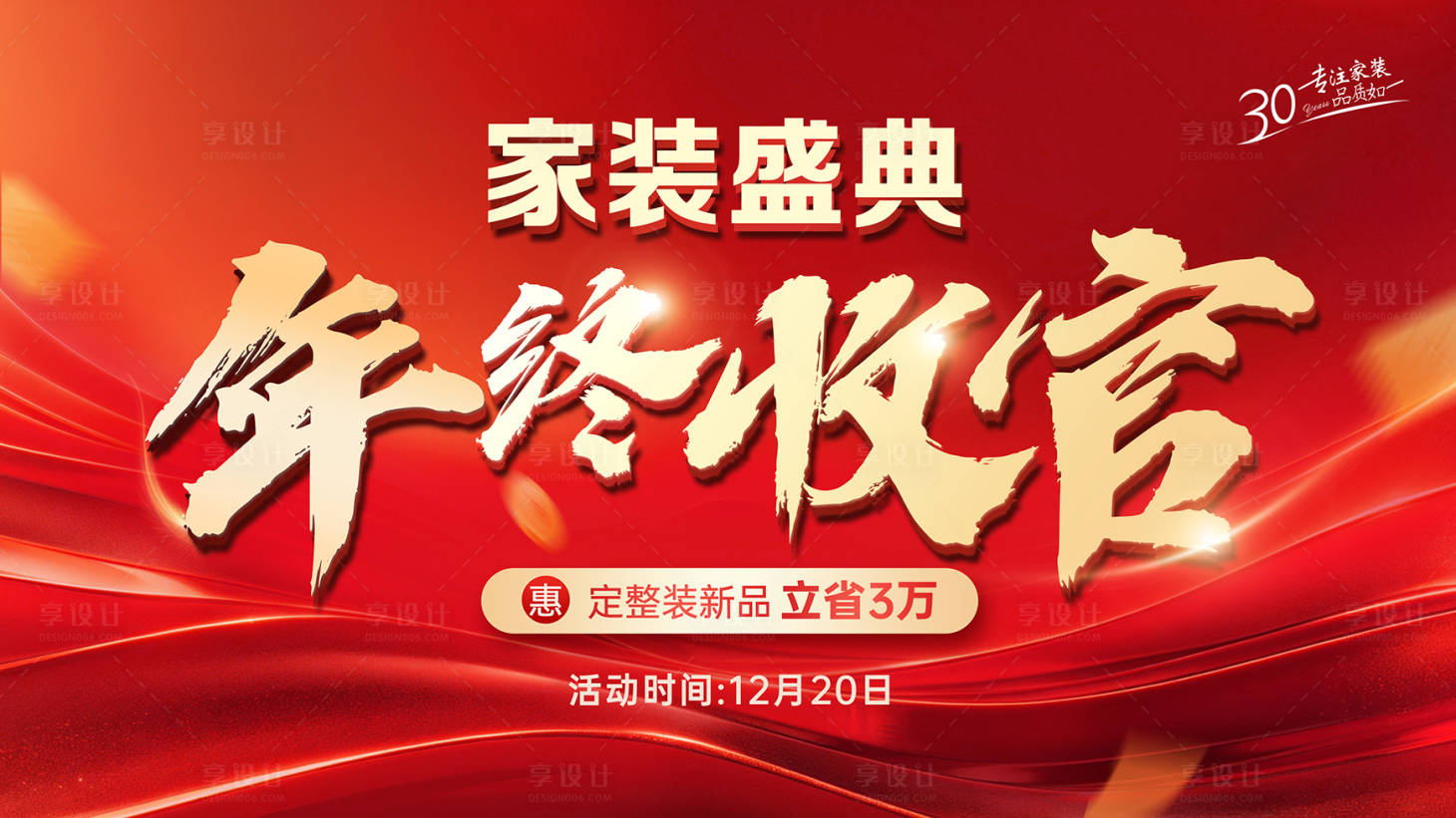 源文件下载【享设计】搜索编号：32930034378943723【家装年终收官】