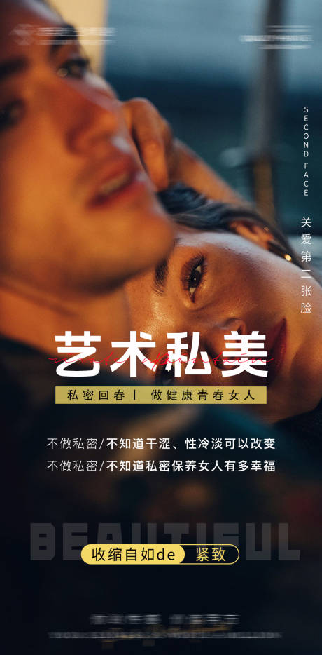 源文件下载【享设计】搜索编号：90350034617769089【医美私密 】