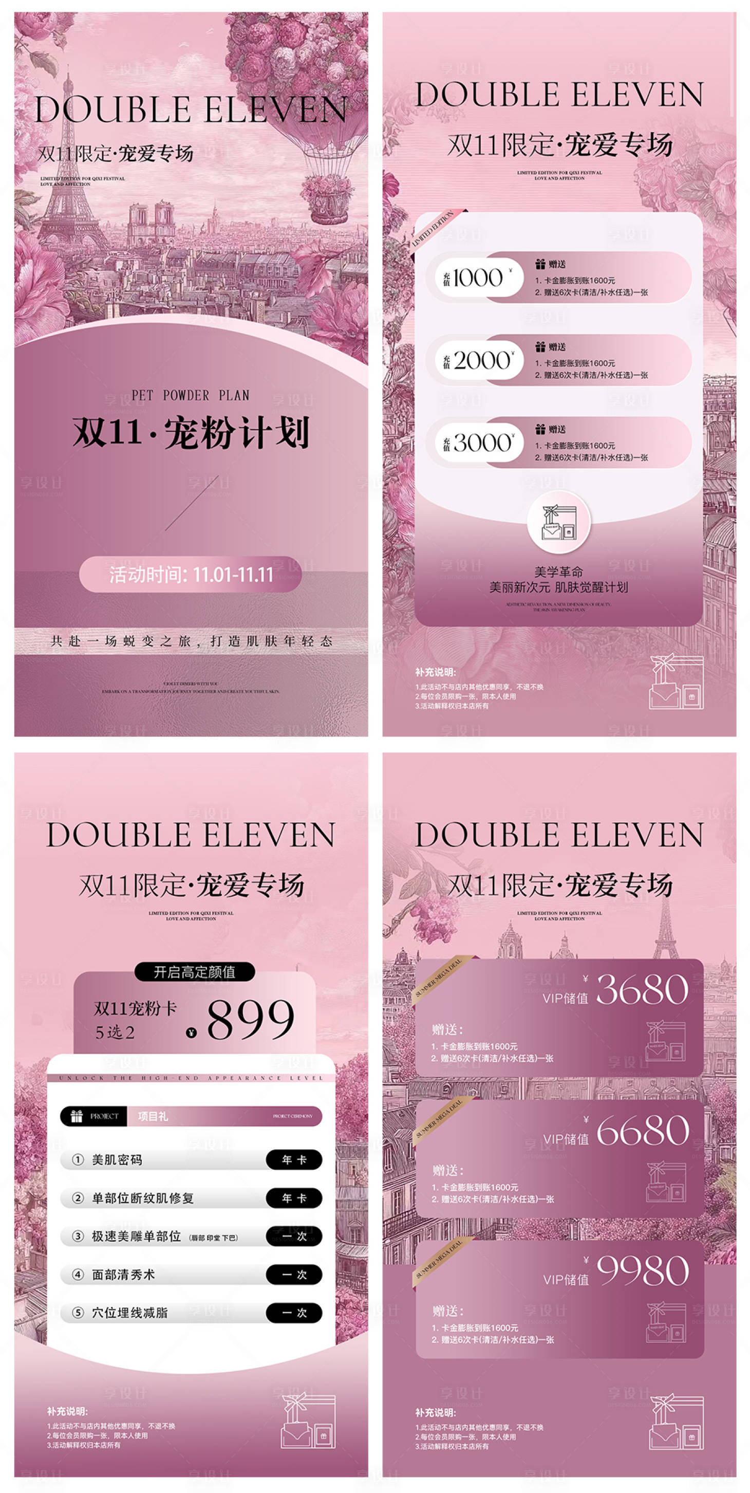 源文件下载【享设计】搜索编号：87130034558481324【美业卡项系列海报】