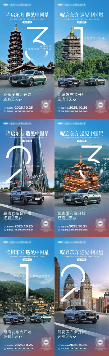 源文件下载【享设计】搜索编号：65330034549337299【汽车地标-倒计时】