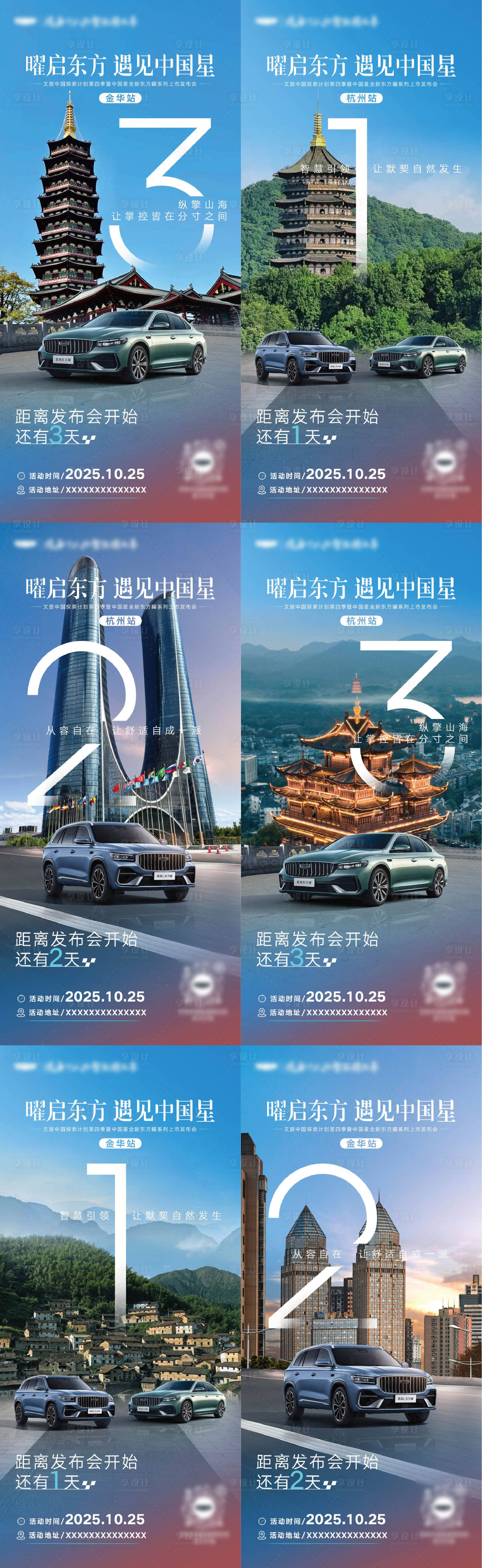 源文件下載【享設計】搜索編號：65330034549337299【汽車地標-倒計時】