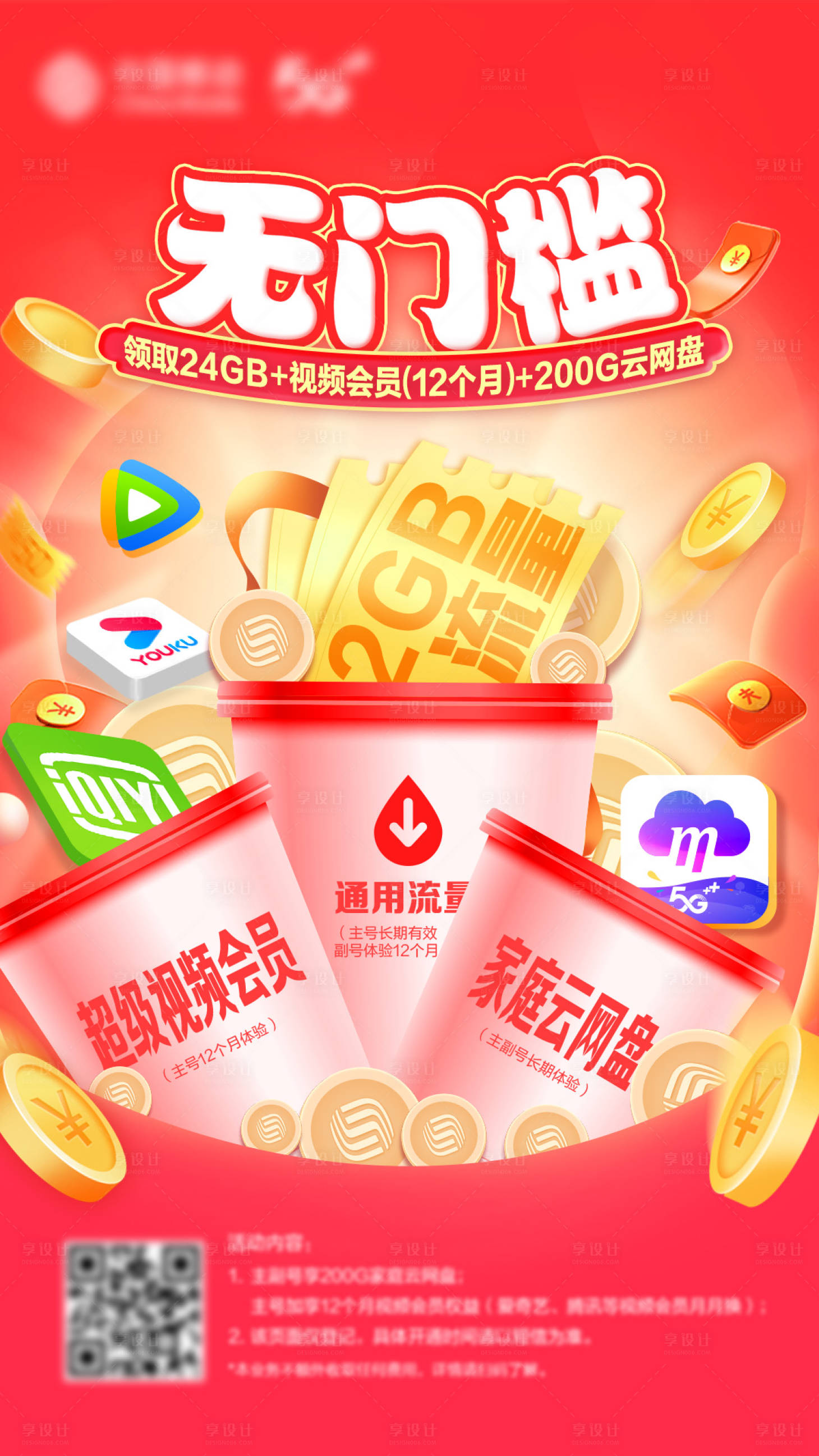 源文件下载【享设计】搜索编号：14150034474353913【促销福利海报】