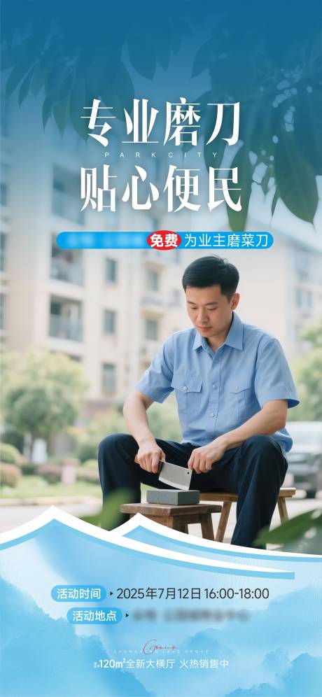 源文件下载【享设计】搜索编号：27790034555426020【物业磨刀服务】