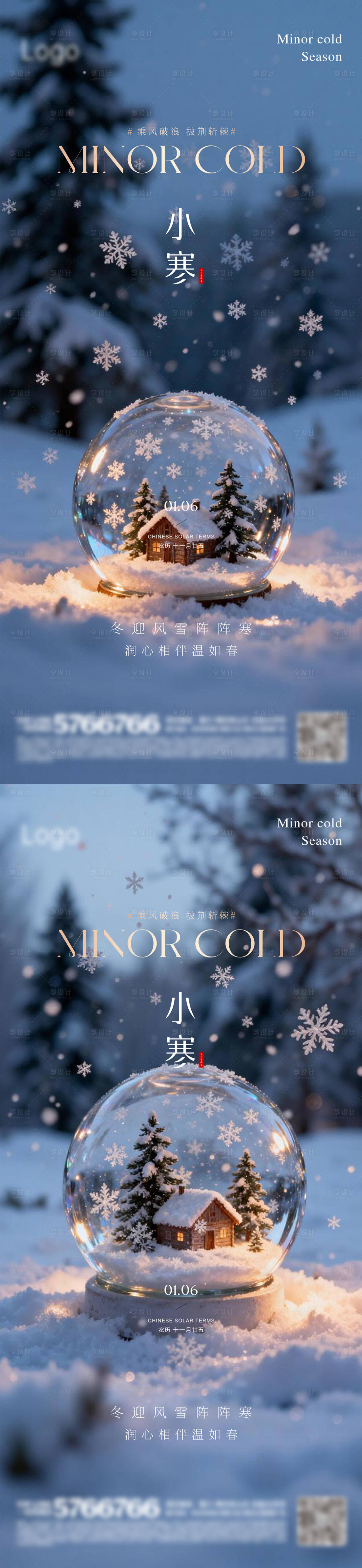 源文件下载【享设计】搜索编号：12860034744245173【小寒大寒小雪大雪】