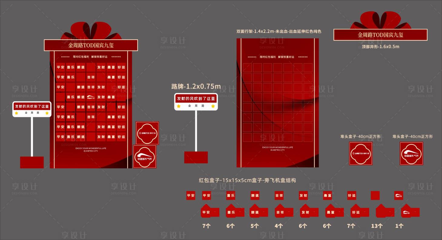 源文件下载【享设计】搜索编号：32500034419753824【红包盲盒墙】