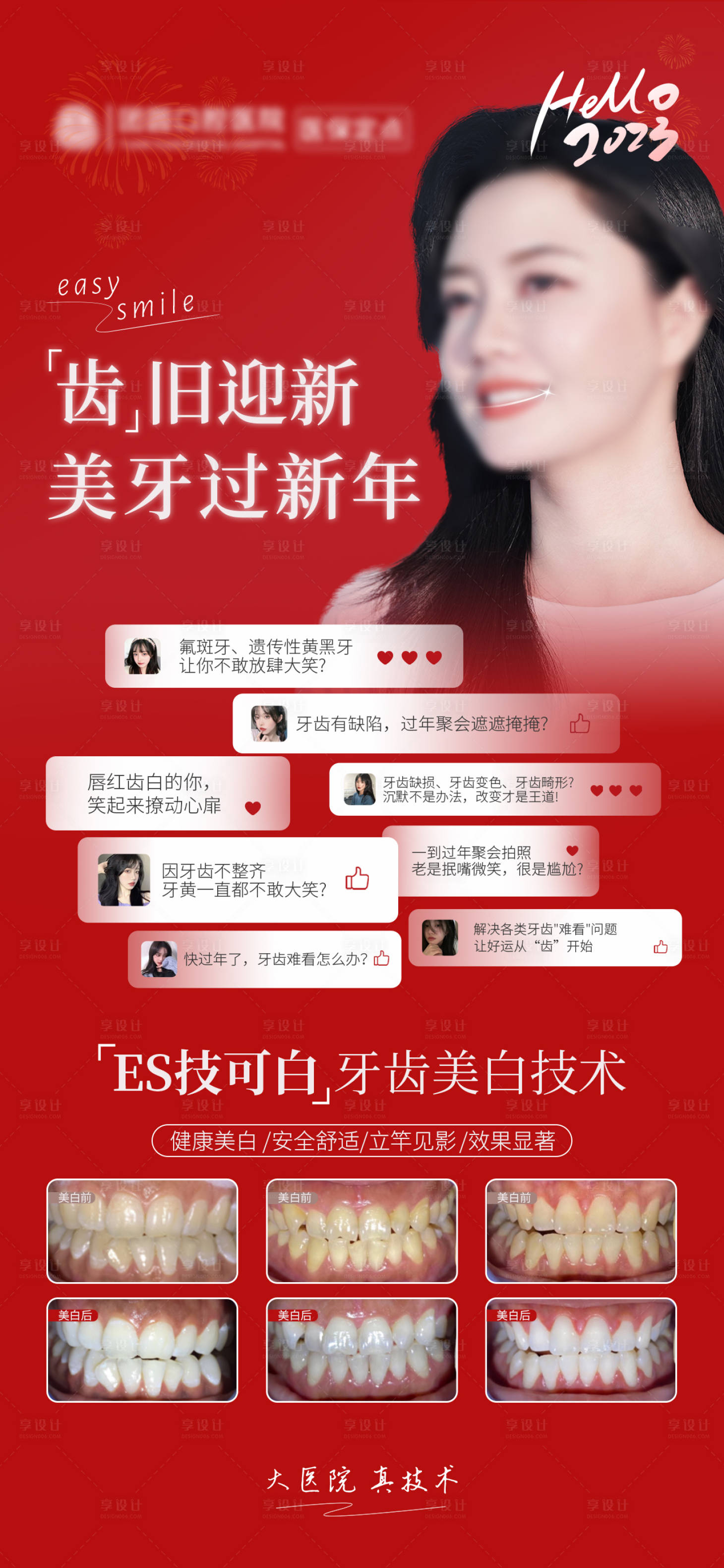 源文件下载【享设计】搜索编号：86610034652605354【美牙】