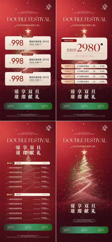 源文件下载【享设计】搜索编号：50780034493746175【医美双旦活动海报】