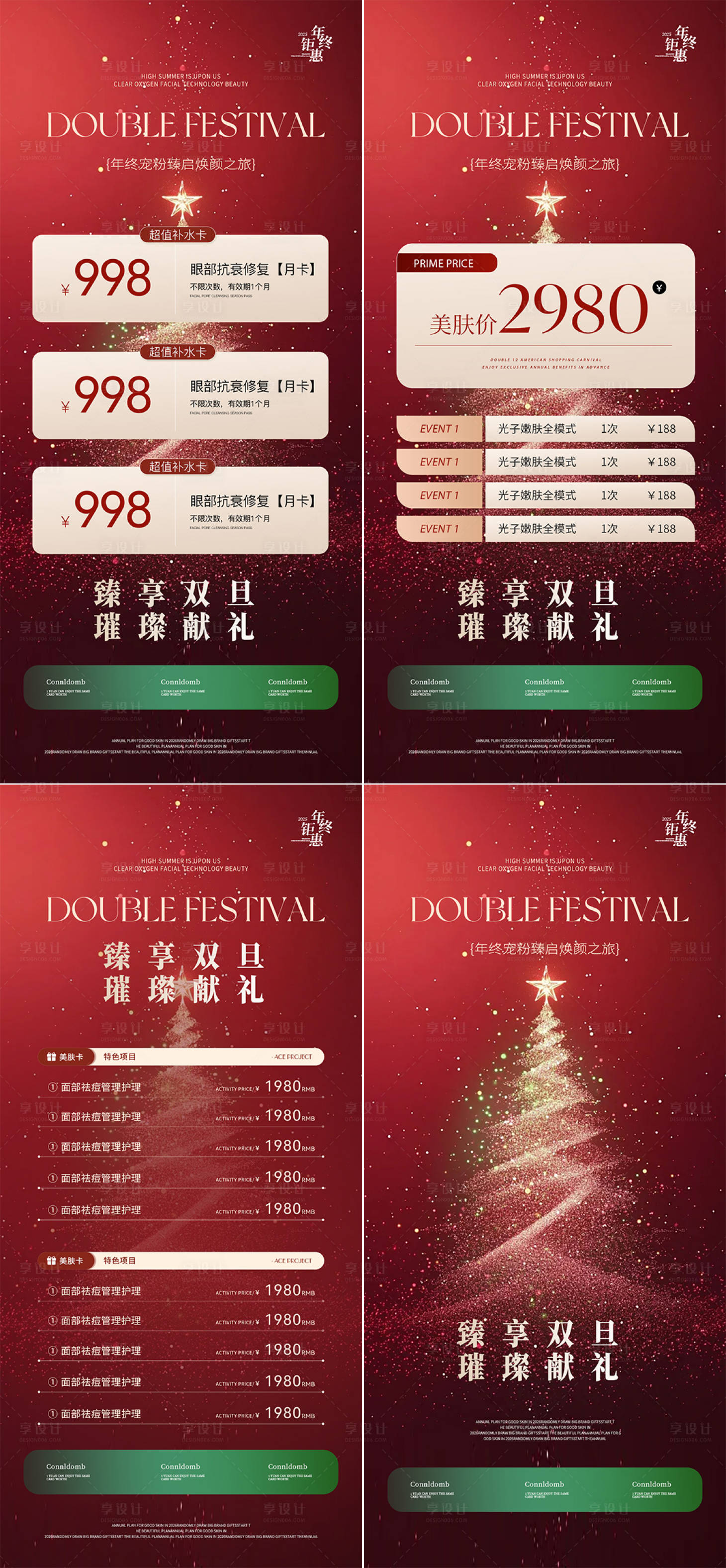 源文件下载【享设计】搜索编号：50780034493746175【医美双旦活动海报】