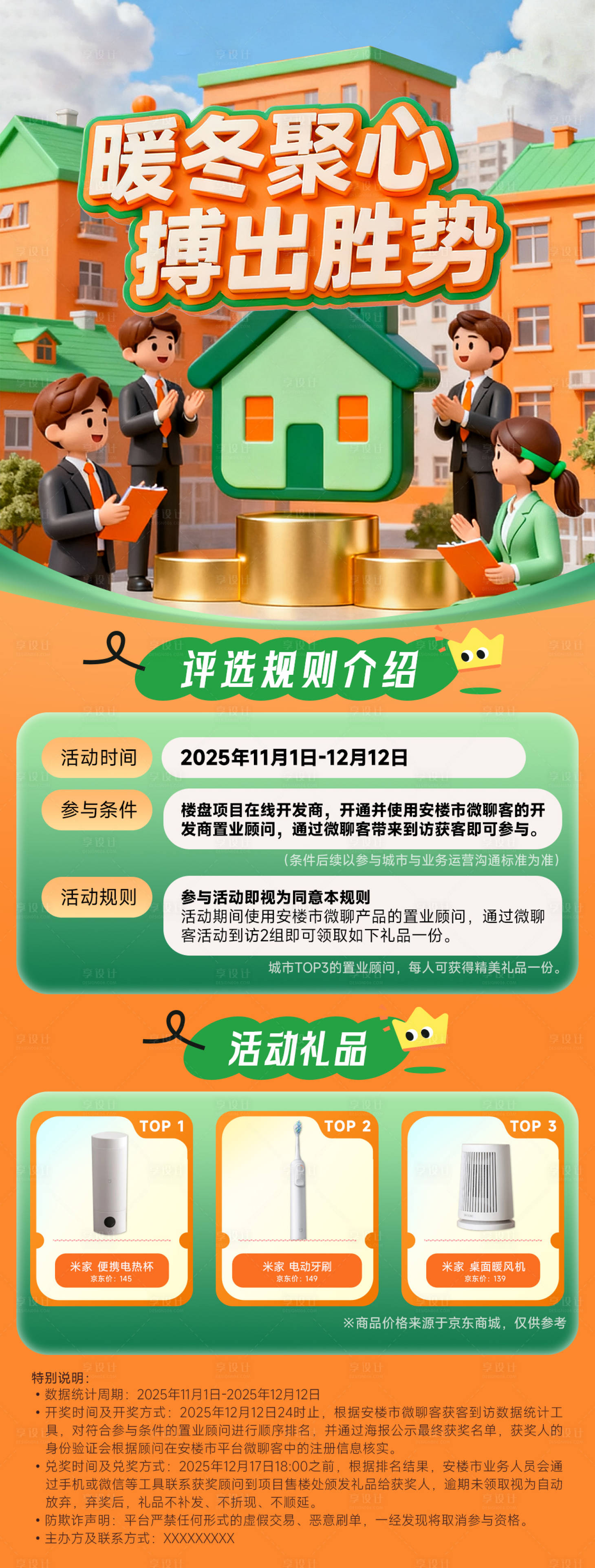 源文件下载【享设计】搜索编号：46350034604684162【地产暖冬聚心活动长图】