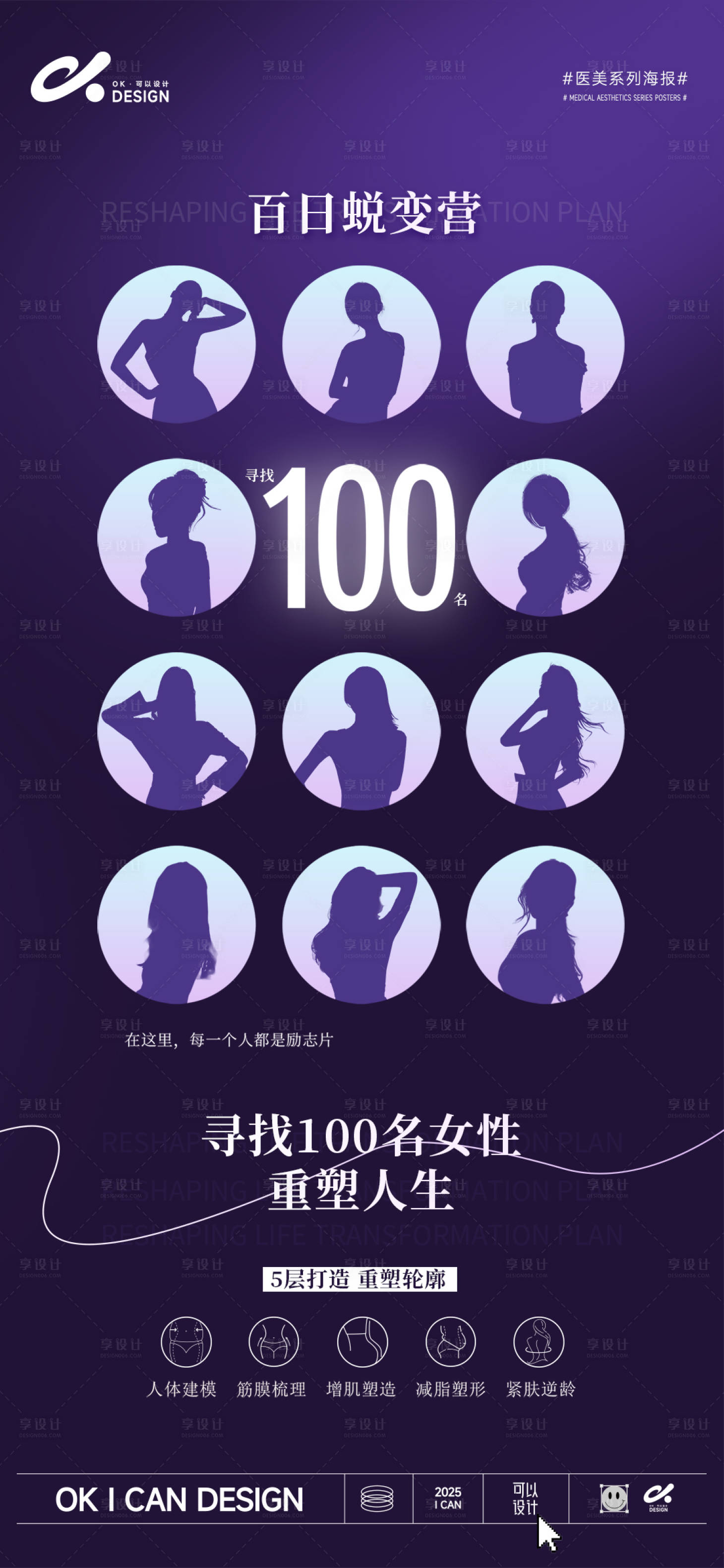 源文件下载【享设计】搜索编号：21950034507877096【2026医美系列海报】