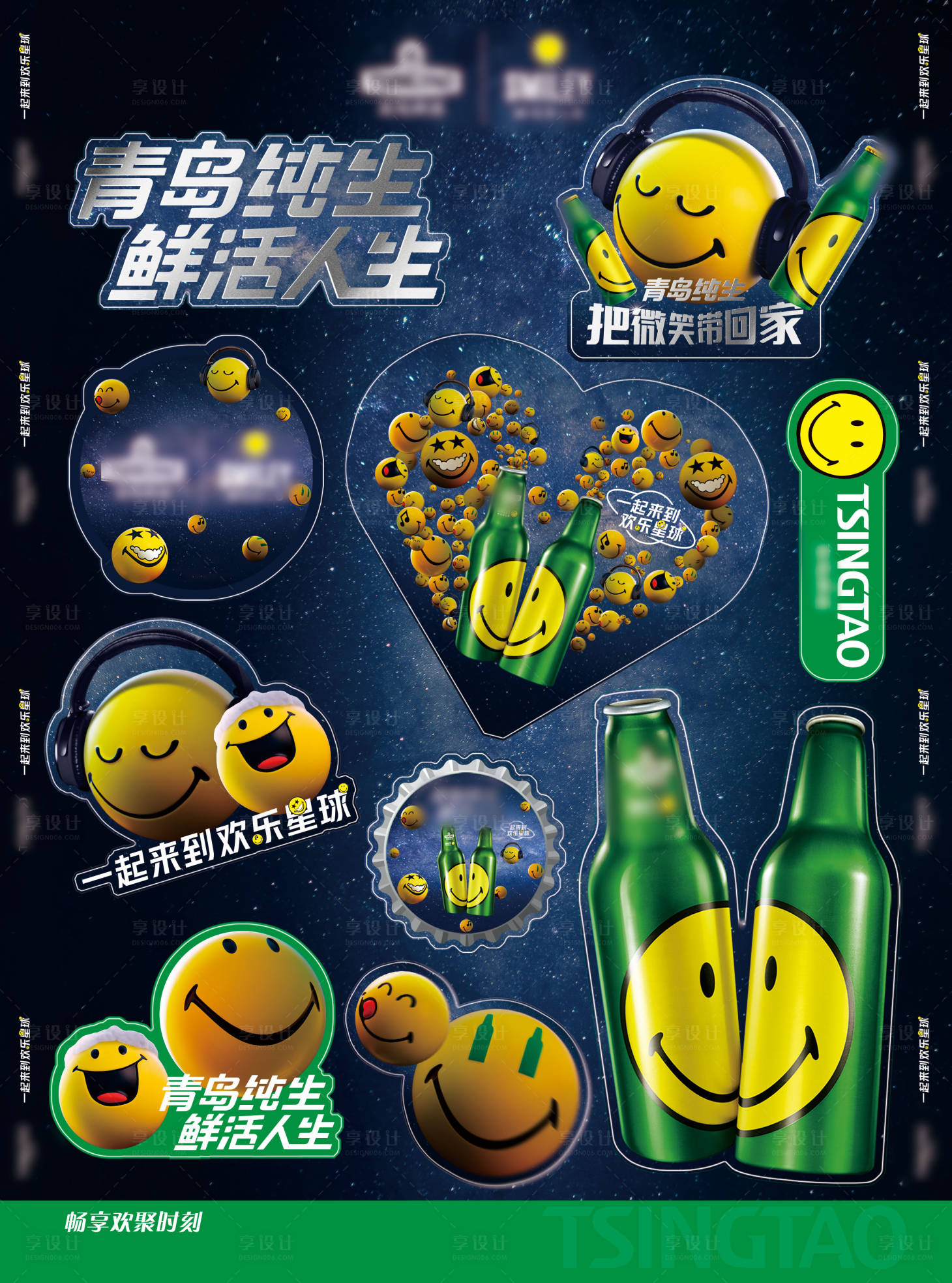 源文件下载【享设计】搜索编号：14230034773554622【笑脸贴花海报展板】