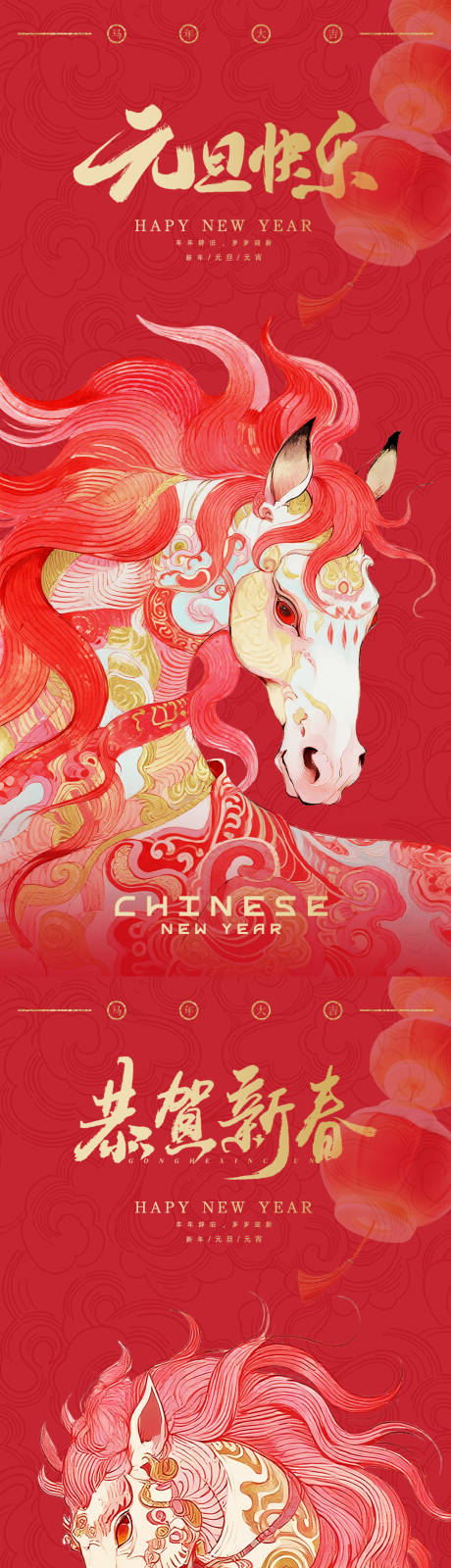 源文件下载【享设计】搜索编号：52160034404061620【马年元旦新年海报】