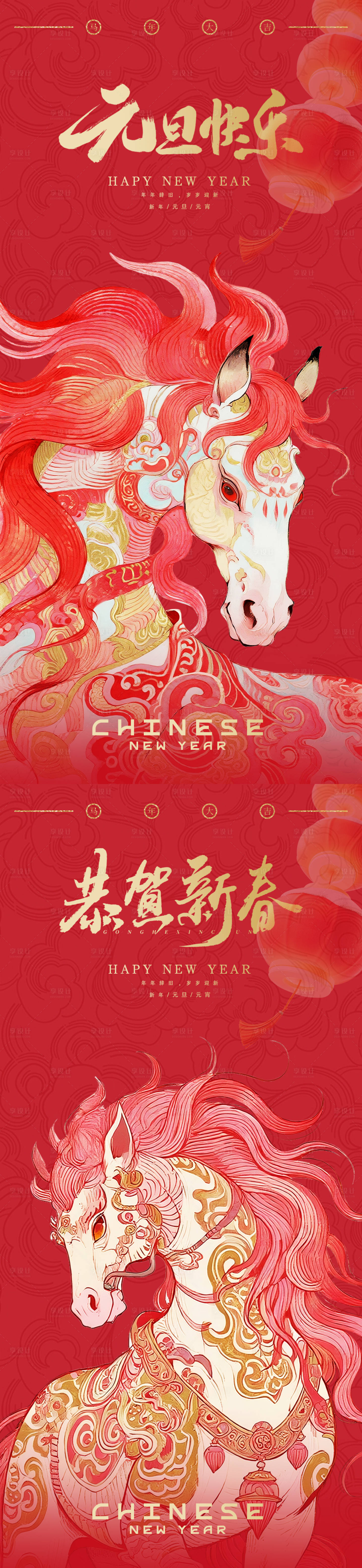 源文件下载【享设计】搜索编号：52160034404061620【马年元旦新年海报】