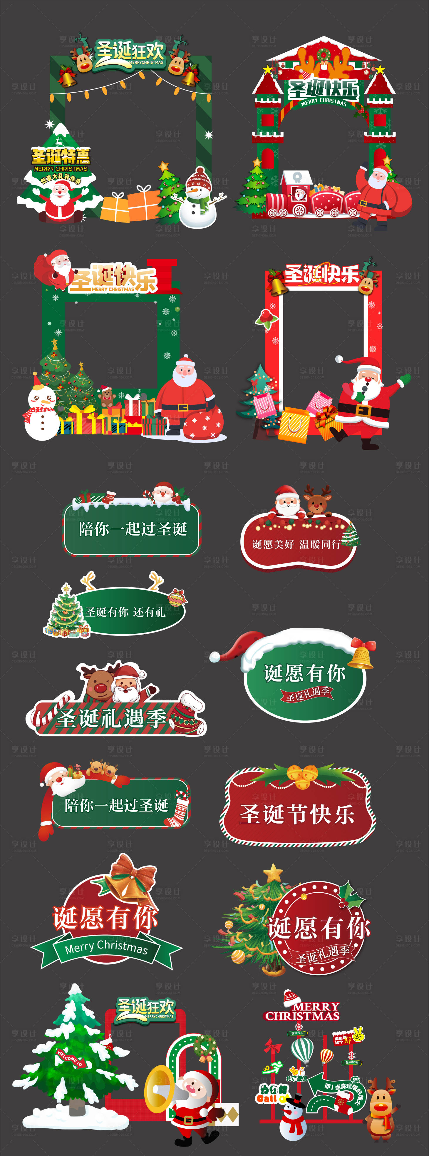 源文件下载【享设计】搜索编号：13930034577861637【圣诞节拍照道具手举牌】