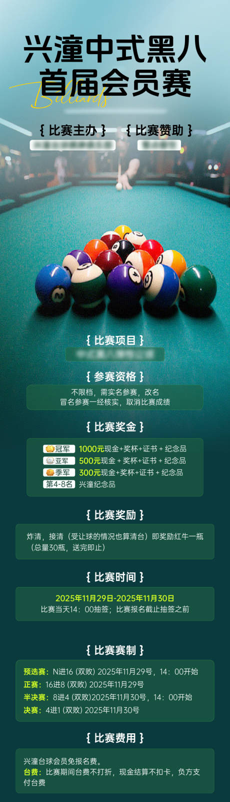 源文件下载【享设计】搜索编号：20140034367118553【台球桌球比赛海报】