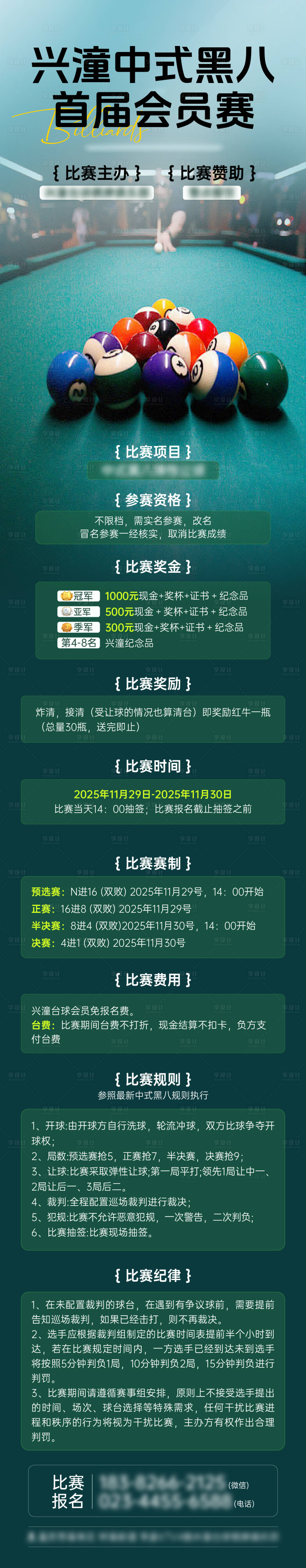 源文件下载【享设计】搜索编号：20140034367118553【台球桌球比赛海报】