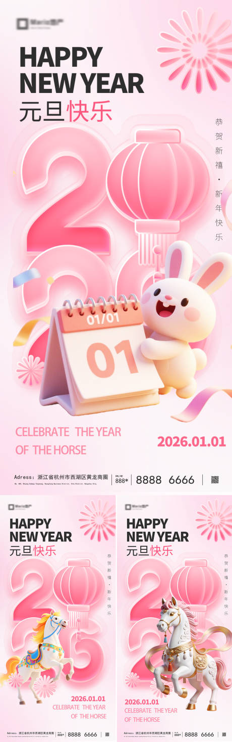 源文件下载【享设计】搜索编号：27740034513989522【2026马年元旦海报】