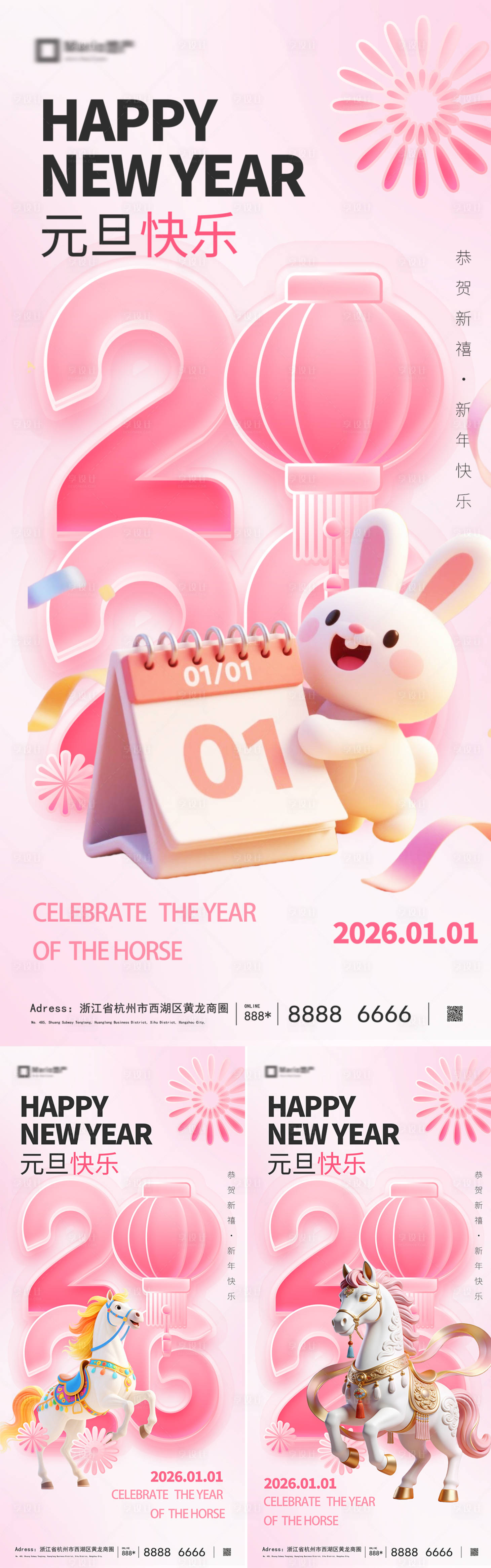 源文件下载【享设计】搜索编号：27740034513989522【2026马年元旦海报】