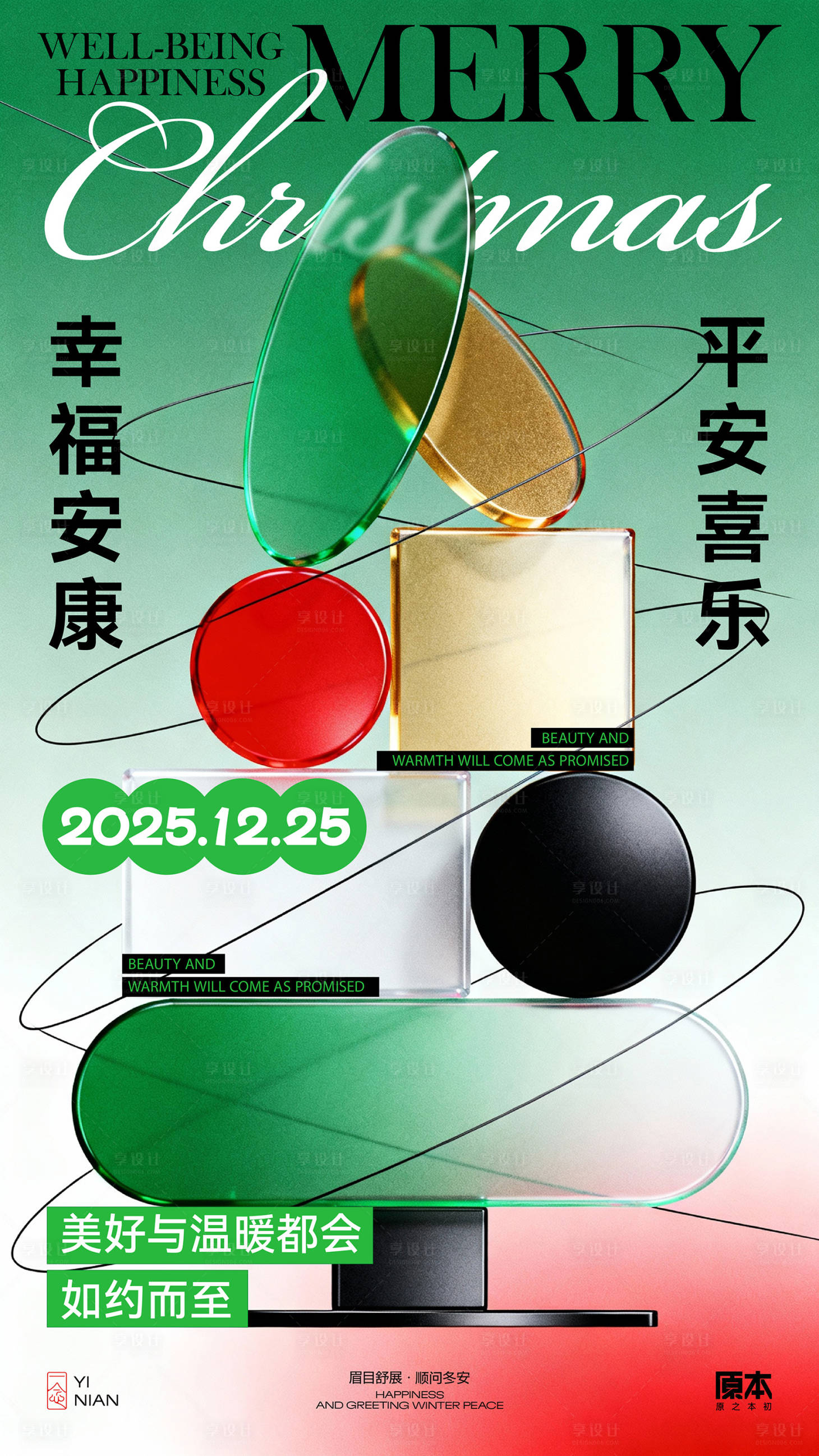 源文件下载【享设计】搜索编号：13950034561227793【圣诞节宣传海报】