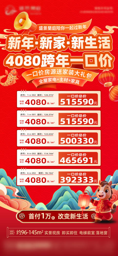 源文件下载【享设计】搜索编号：76200034738772634【地产送家装活动海报】