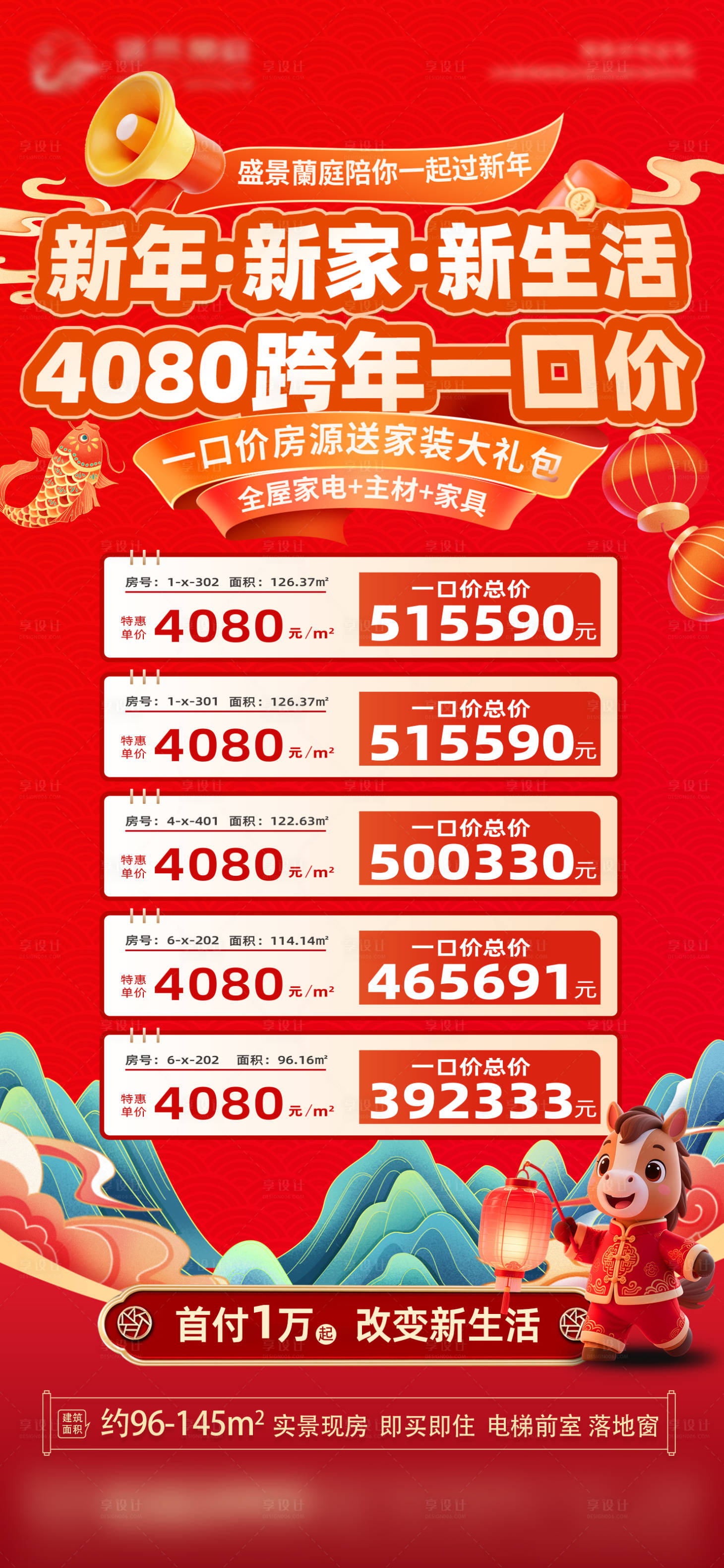 源文件下载【享设计】搜索编号：76200034738772634【地产送家装活动海报】