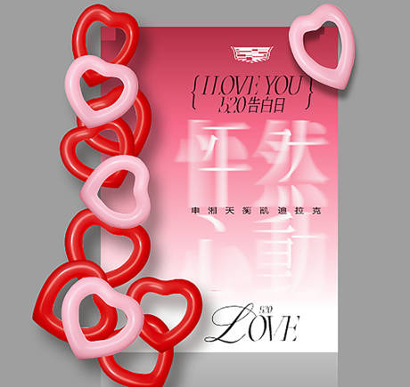 源文件下载【享设计】搜索编号：43950034572368954【爱心气球堆头美陈】