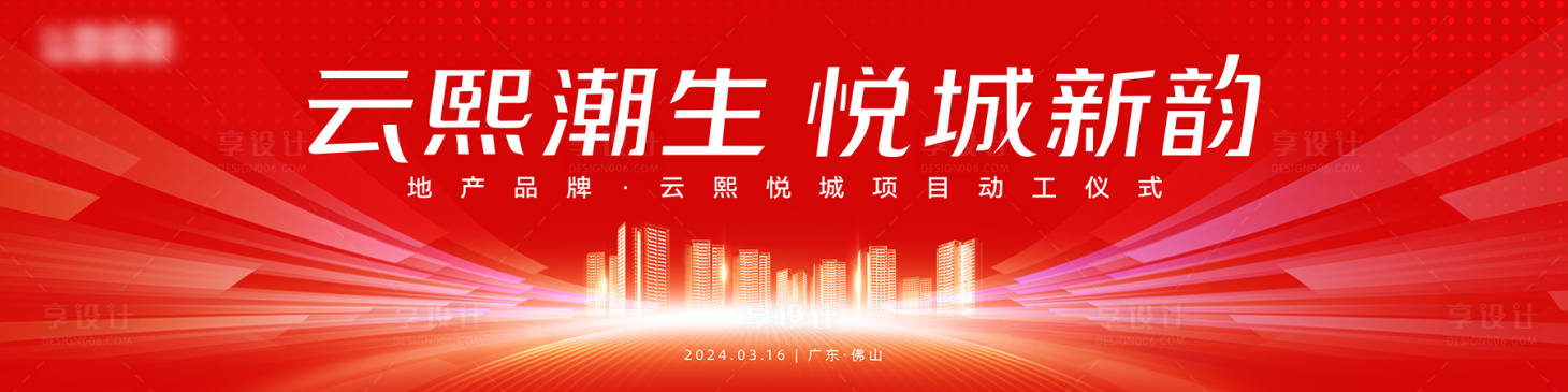 源文件下载【享设计】搜索编号：86430034364964479【地产动工主画面之翅膀 】