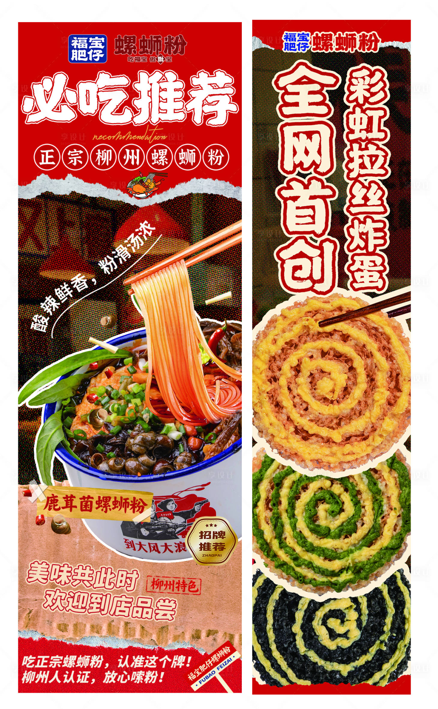 源文件下载【享设计】搜索编号：58230034482695108【餐饮螺蛳粉美食海报】