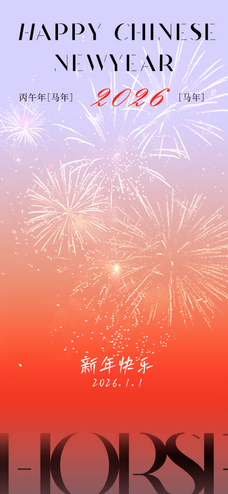 源文件下载【享设计】搜索编号：94650034649108685【元旦节马年】