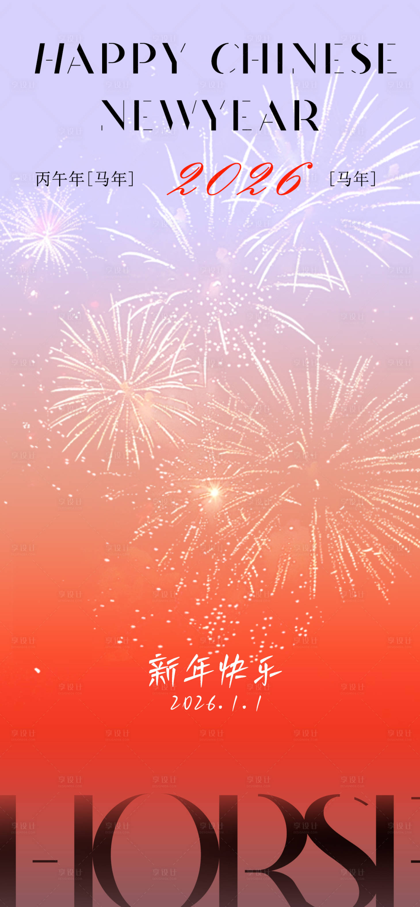 源文件下载【享设计】搜索编号：94650034649108685【元旦节马年】