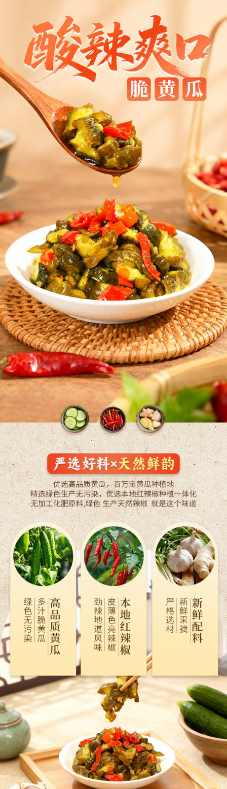 源文件下载【享设计】搜索编号：11030034498298453【脆黄瓜  】