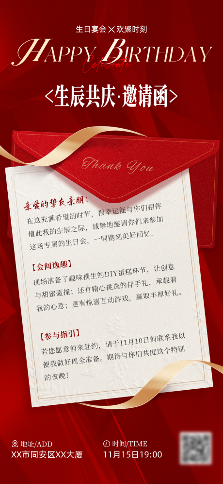 源文件下载【享设计】搜索编号：57810034345049530【生日会邀请函海报】