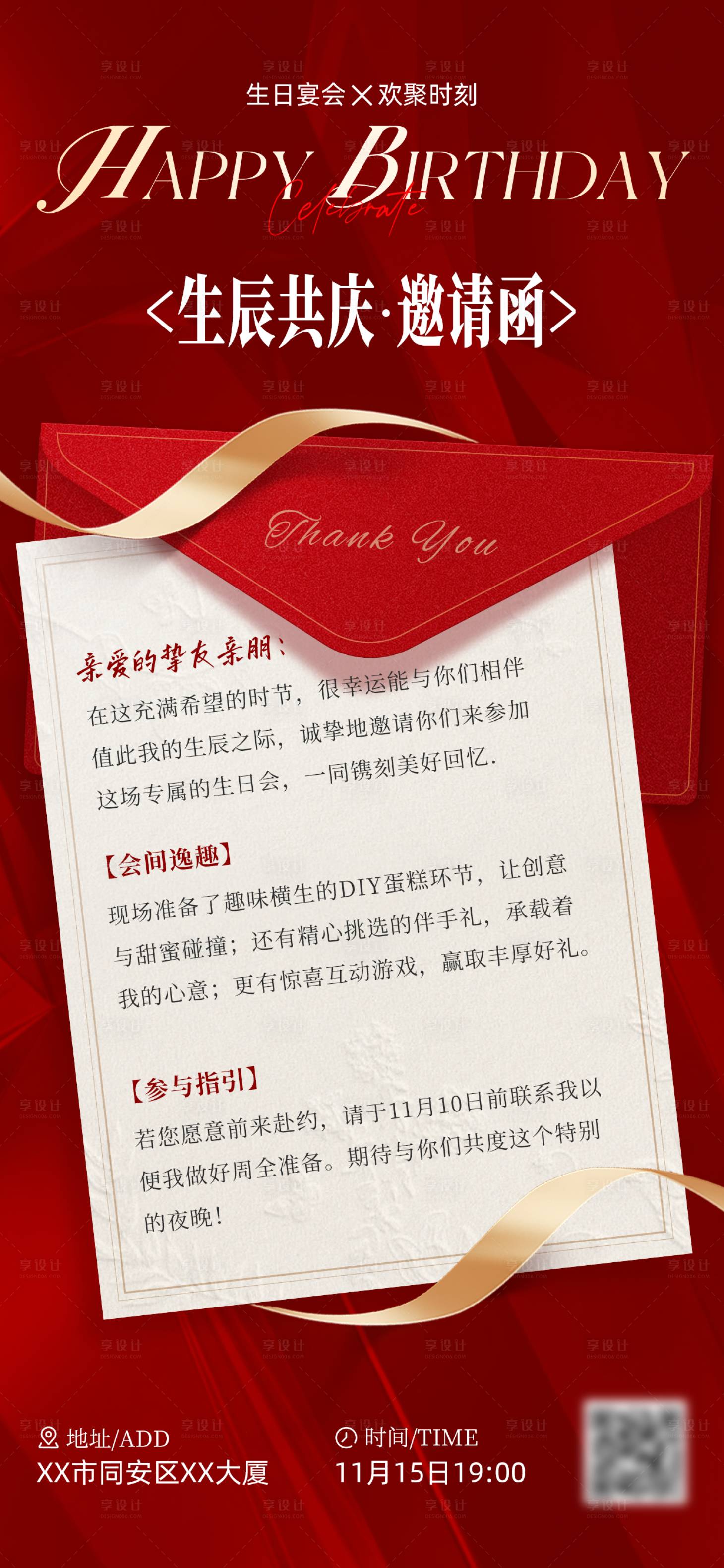 源文件下载【享设计】搜索编号：57810034345049530【生日会邀请函海报】