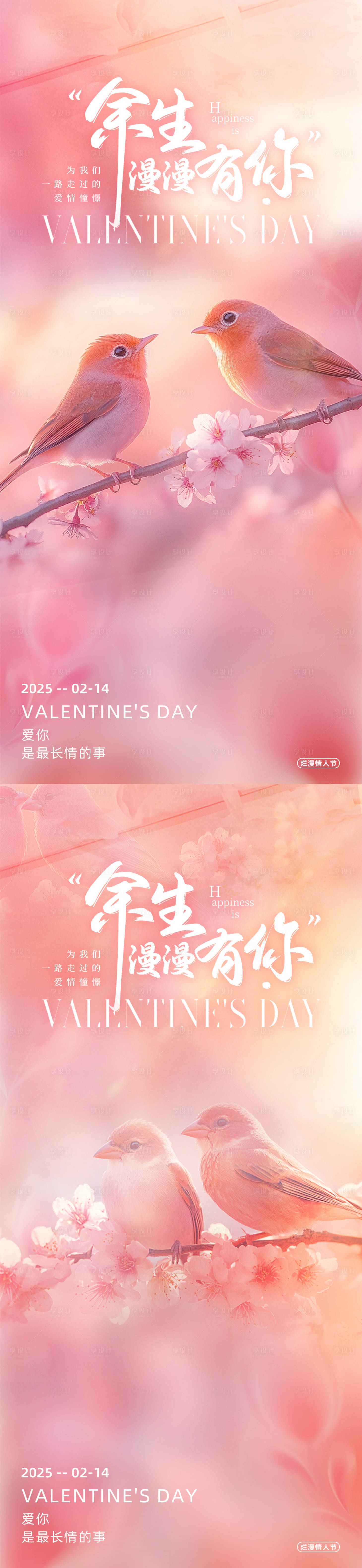 源文件下载【享设计】搜索编号：24210034759439829【情人节214海报】