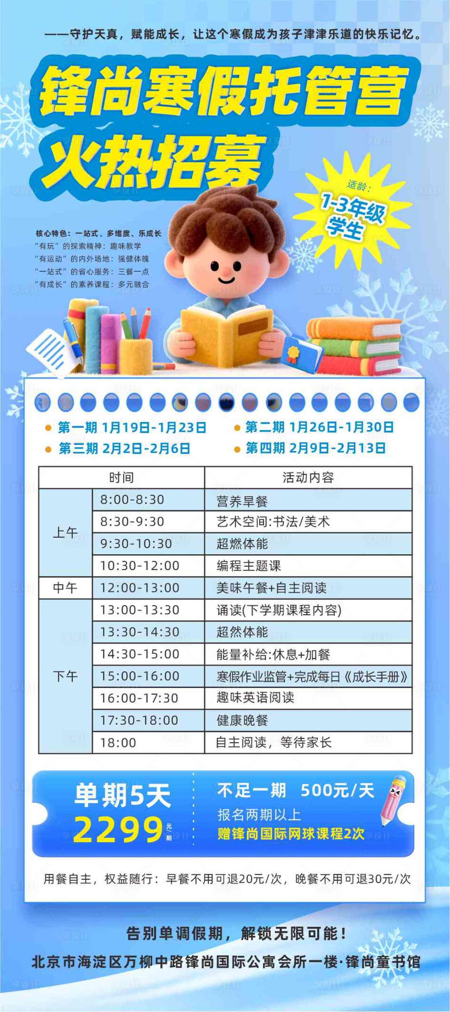 源文件下载【享设计】搜索编号：36920034663089022【寒假培训班海报】