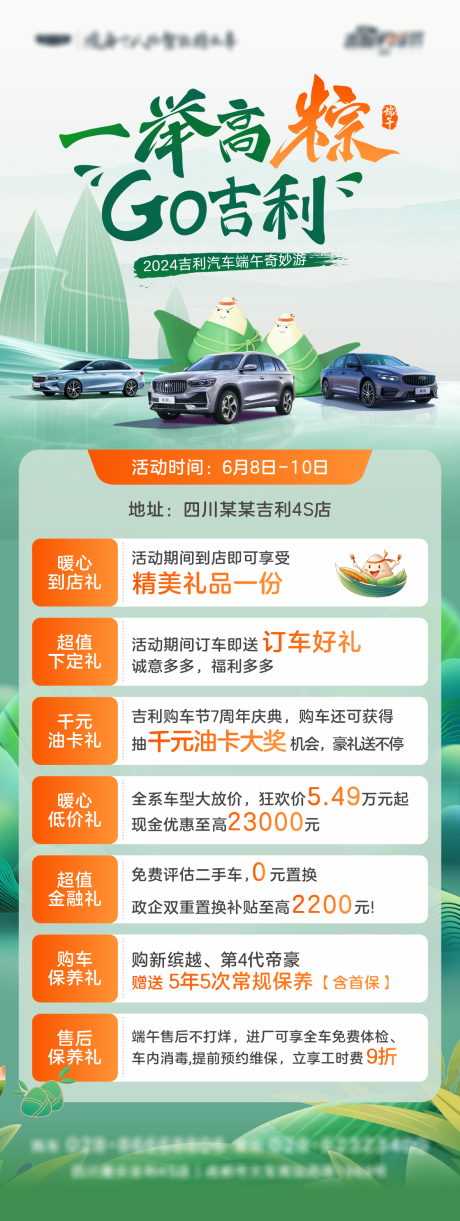 源文件下载【享设计】搜索编号：45330034523472448【汽车端午节促销活动长图】