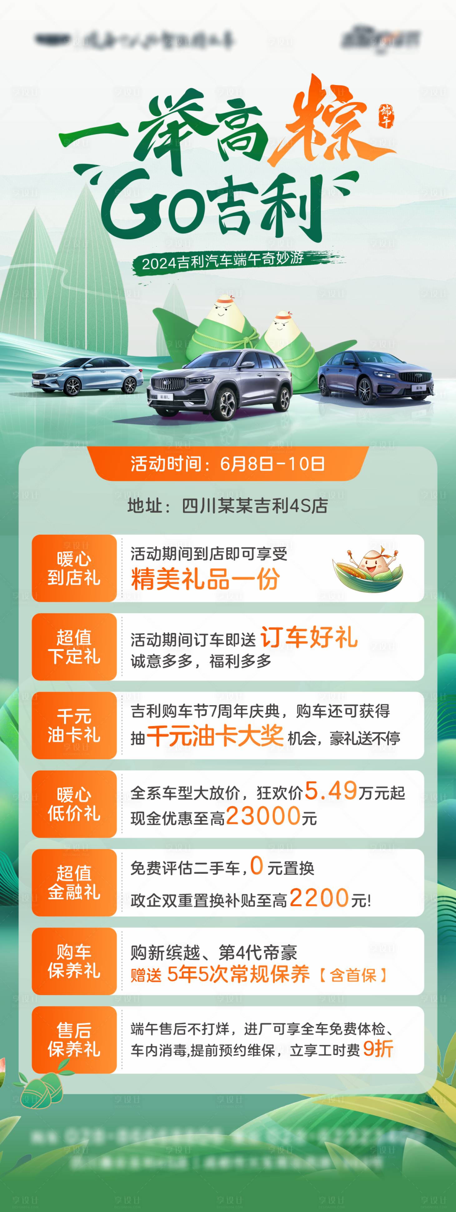 源文件下载【享设计】搜索编号：45330034523472448【汽车端午节促销活动长图】
