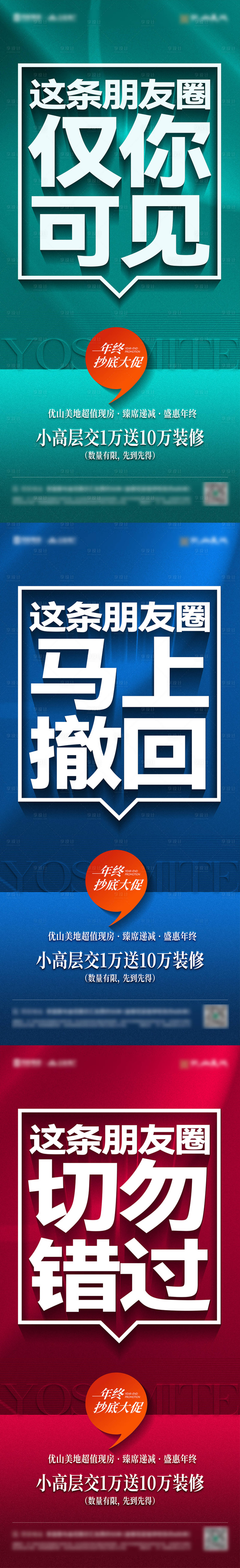 源文件下载【享设计】搜索编号：76340034535962396【地产热销单图】