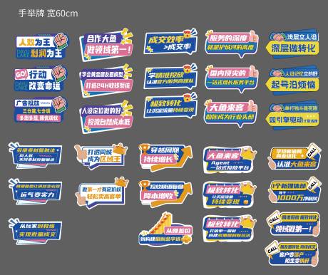 源文件下载【享设计】搜索编号：56060034706996662【活动卡通彩色手举牌卡通kt板】