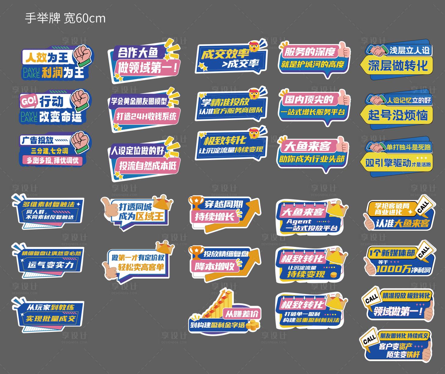 源文件下载【享设计】搜索编号：56060034706996662【活动卡通彩色手举牌卡通kt板】