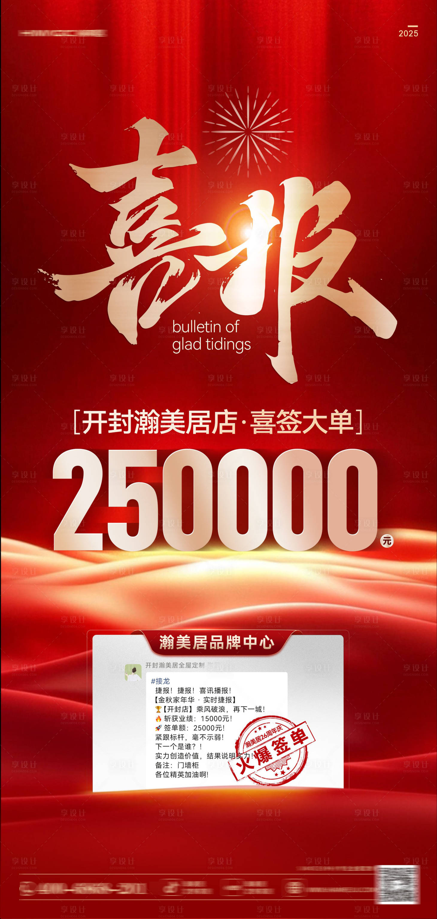 源文件下载【享设计】搜索编号：66350034410196022【喜报     】