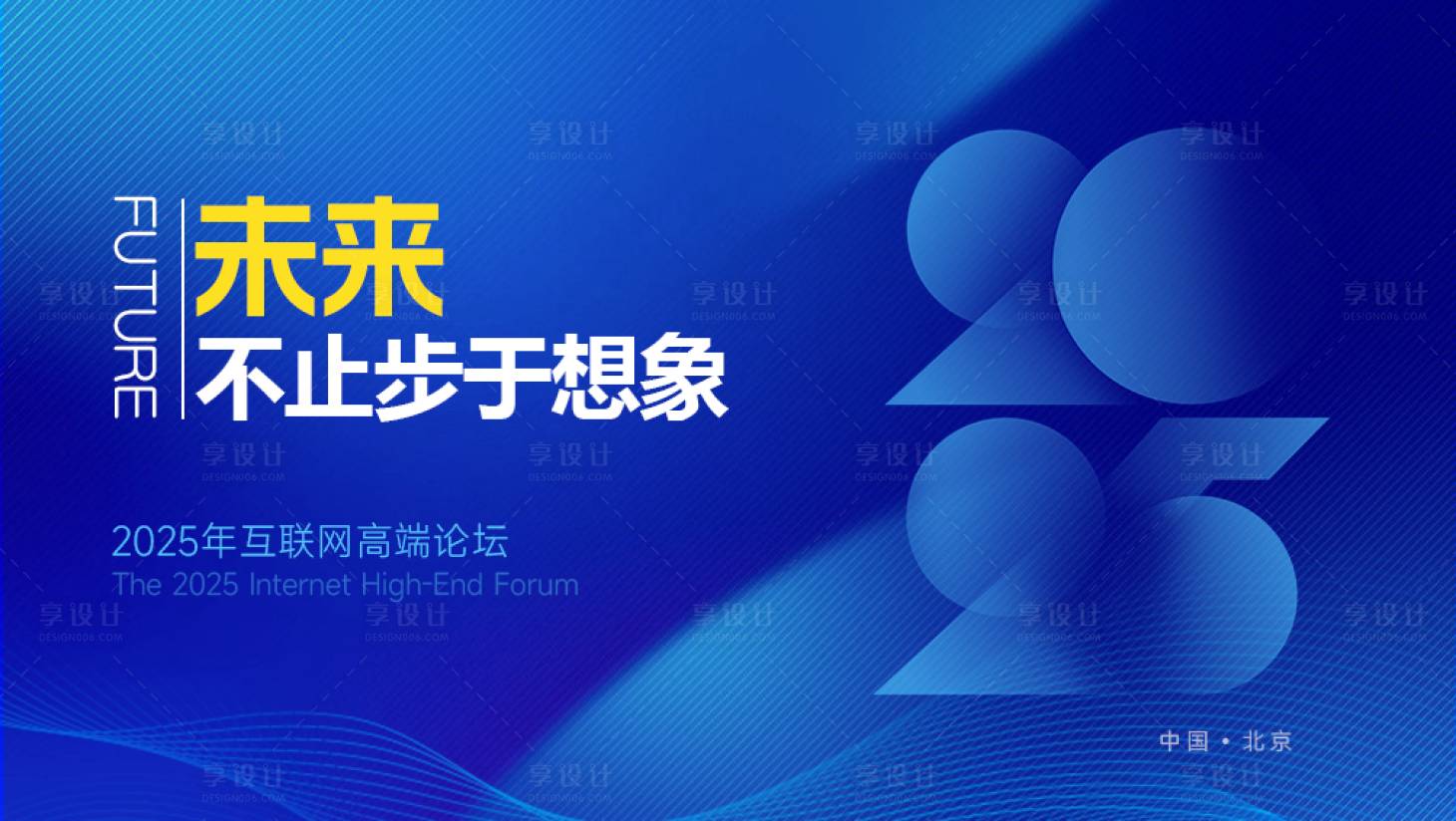 源文件下载【享设计】搜索编号：61540034468423580【高峰论坛活动背景板】